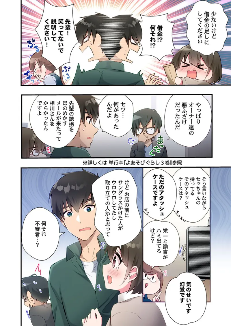 Yaribeya Gurashi 21-29 - Page 82