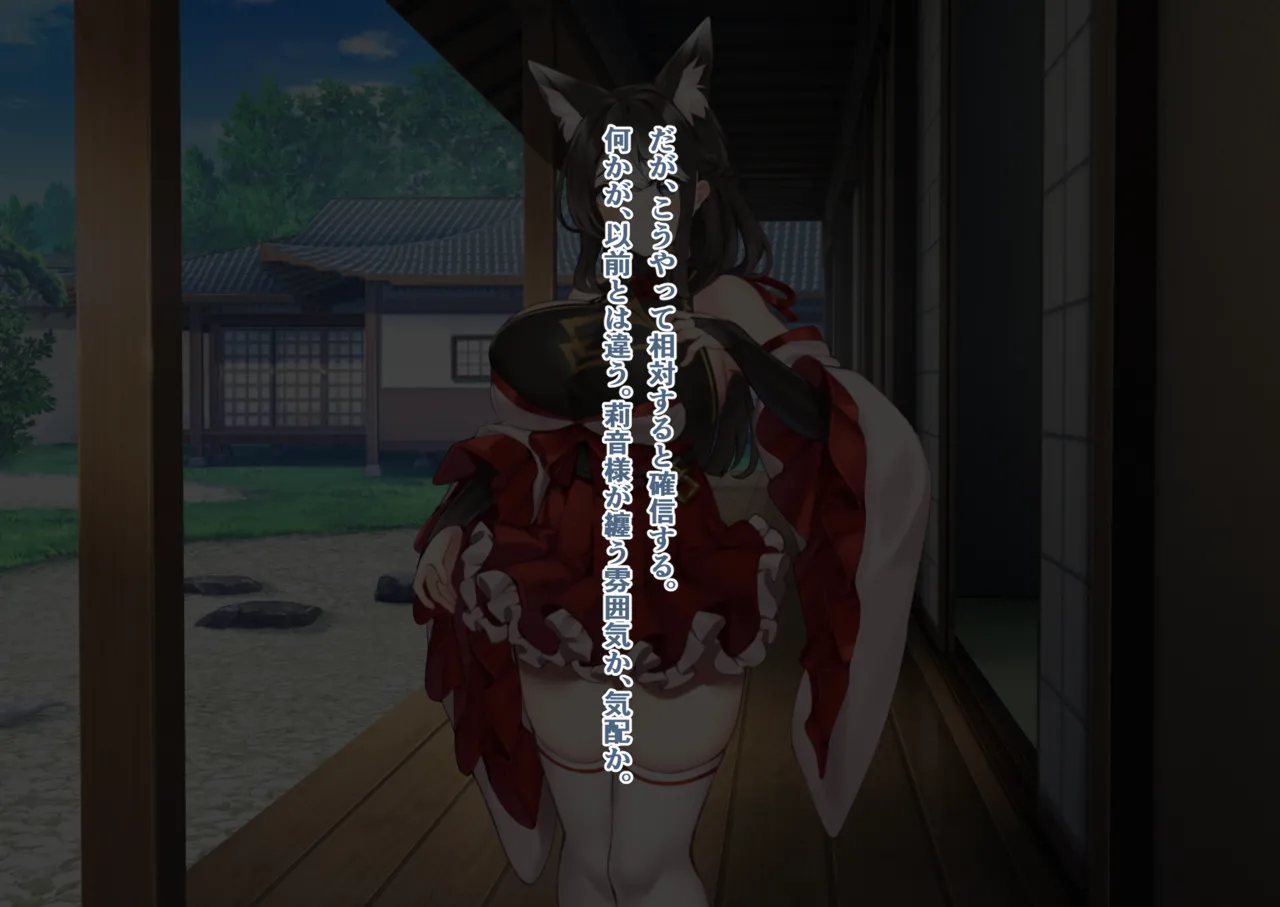 The Fall of Shrine Maiden - Page 11
