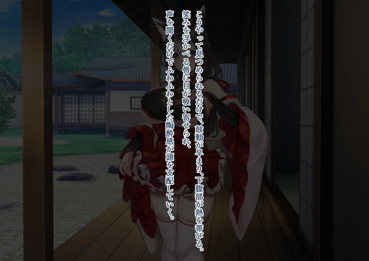 The Fall of Shrine Maiden - Page 12