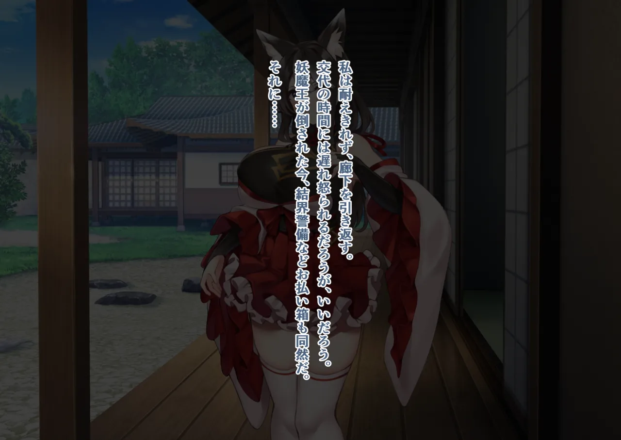 The Fall of Shrine Maiden - Page 14