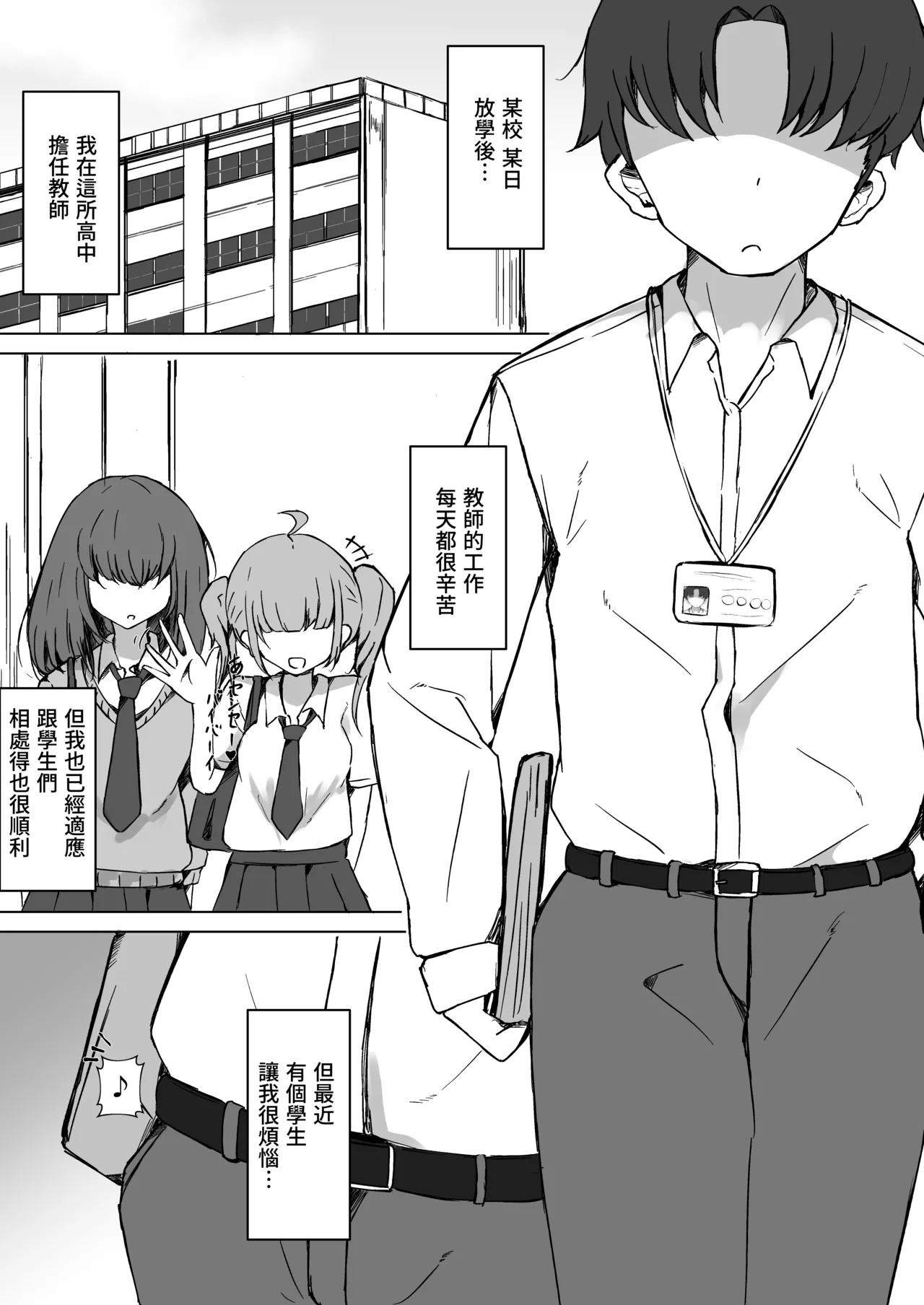 JK Rumia-chan to Himitsu no Satsuei - Page 3
