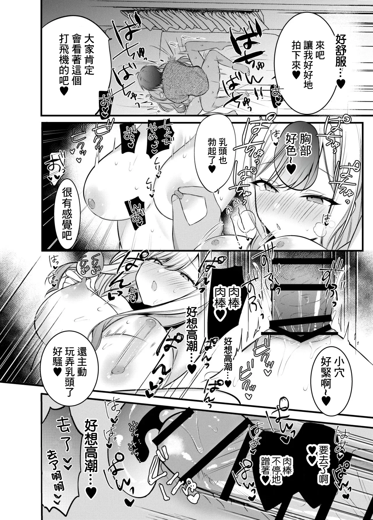 Saki-chan, Damasarechau - Page 13