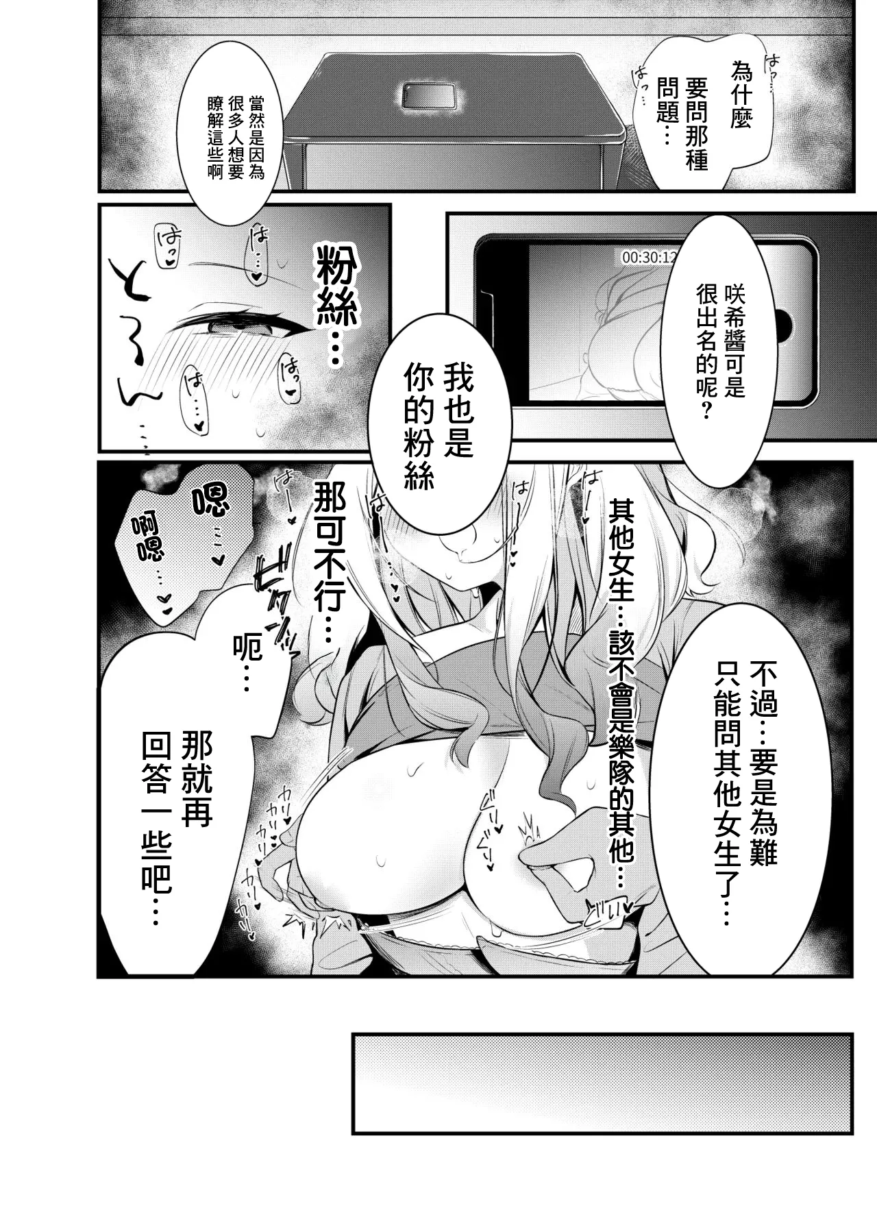 Saki-chan, Damasarechau - Page 6