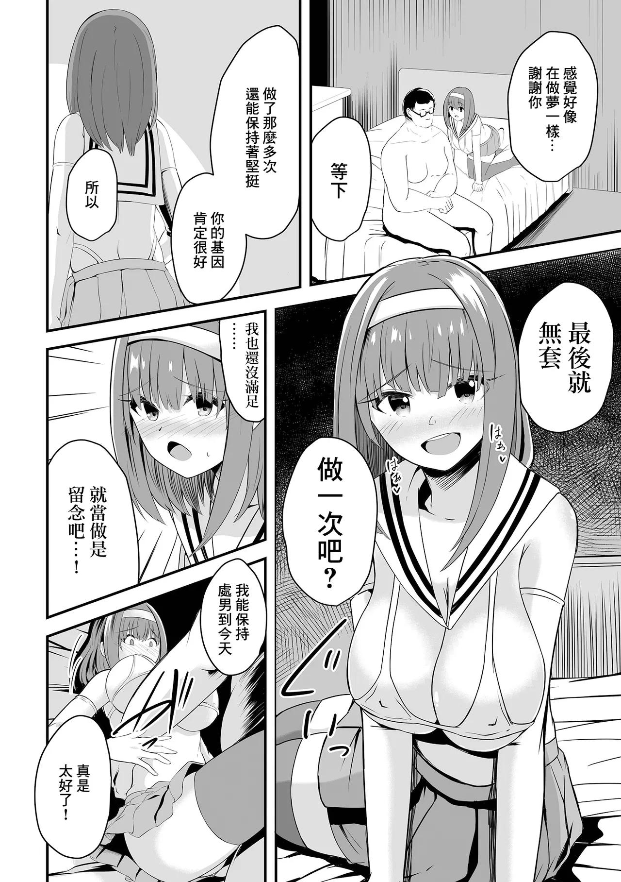 Hitozuma Layer to Event After - Page 14