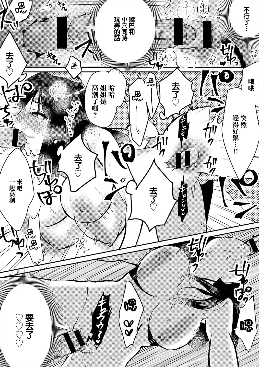 Otonari-san to no Kotatsu Jijou - Page 15