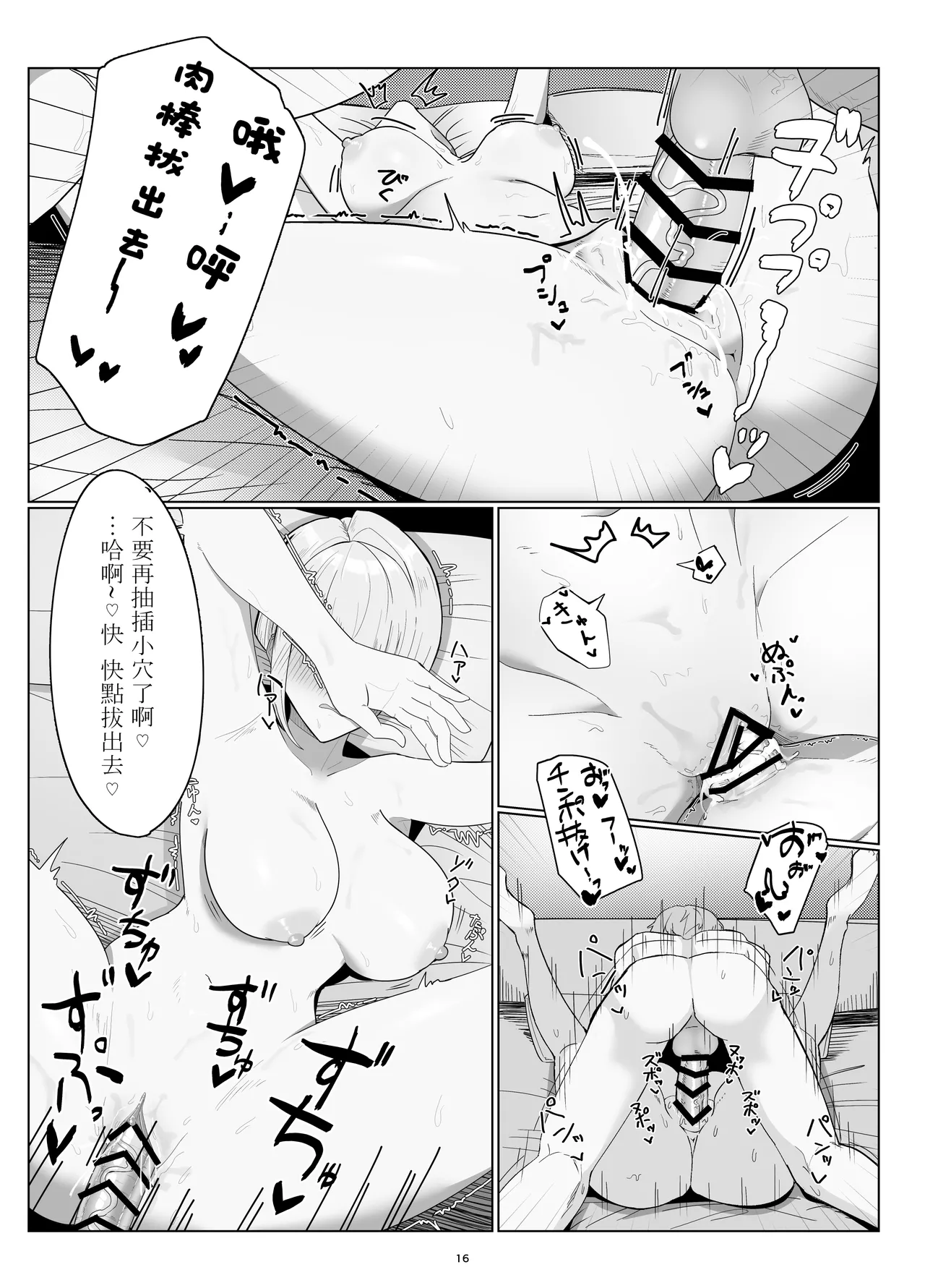 Shinraido Event Uragawa no Hanashi - Page 15