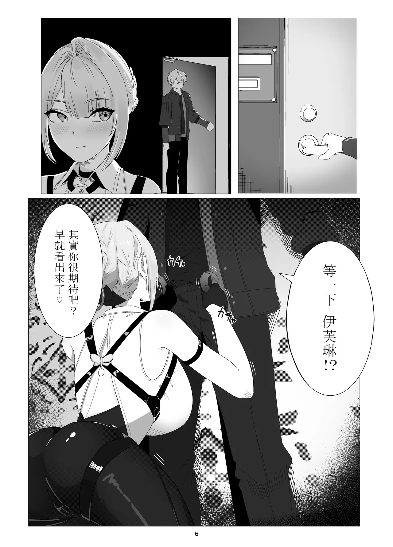 Shinraido Event Uragawa no Hanashi - Page 5