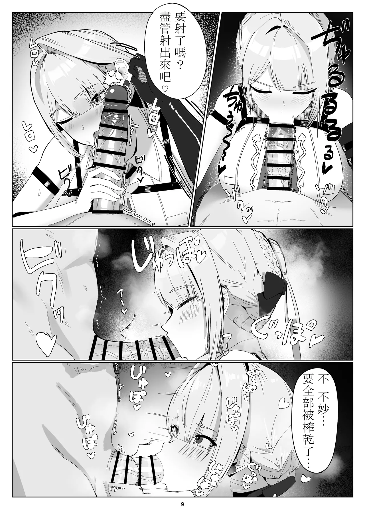 Shinraido Event Uragawa no Hanashi - Page 8