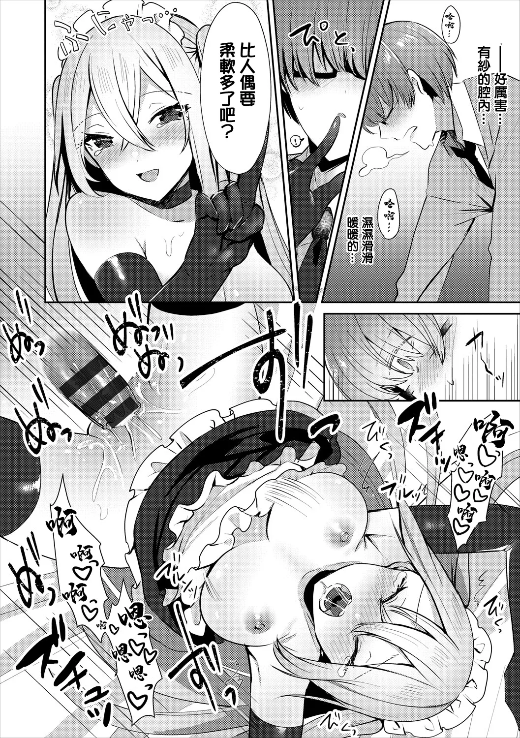 Boku no Kawaii Kisekae Ningyou | 我可愛的換裝人偶 - Page 12