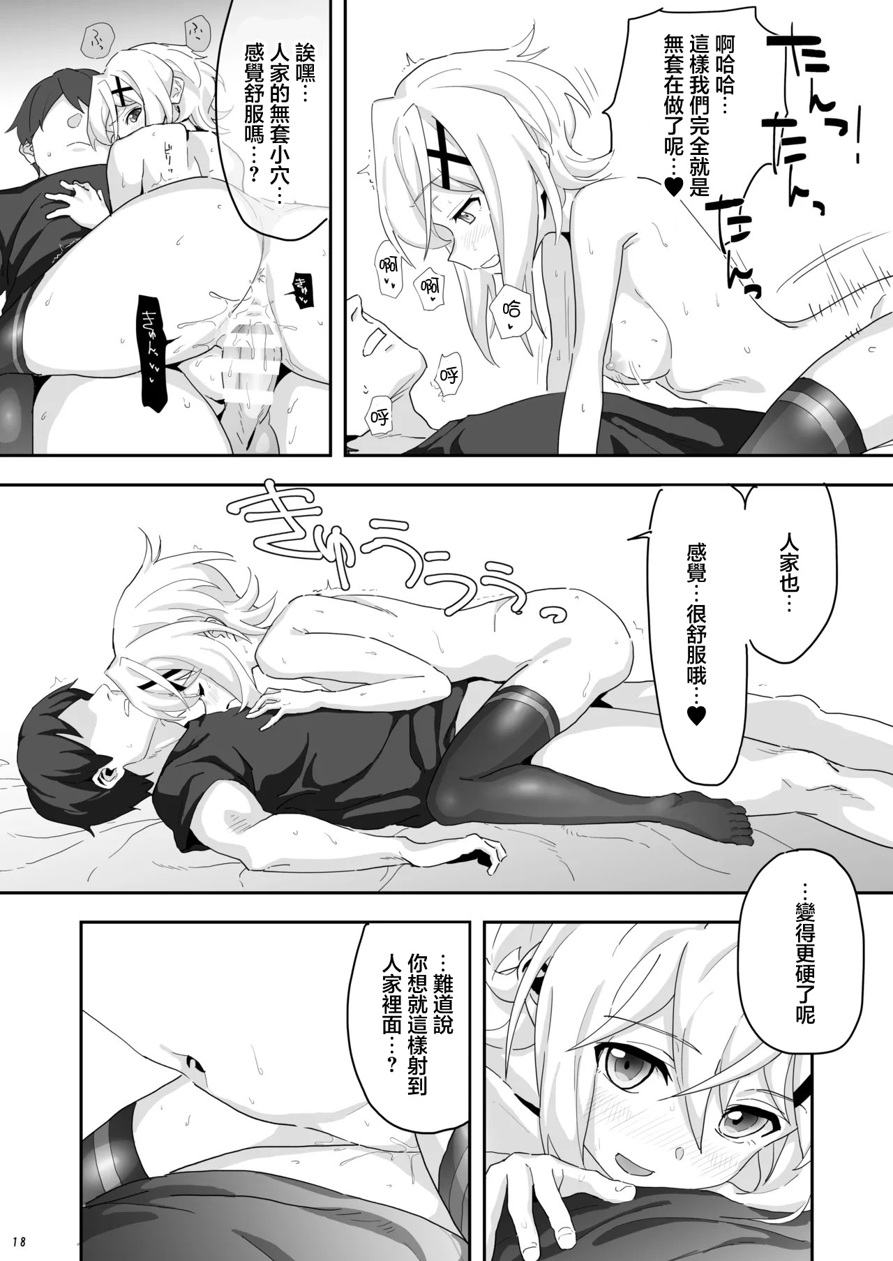 Kiri-chan to. - Page 17