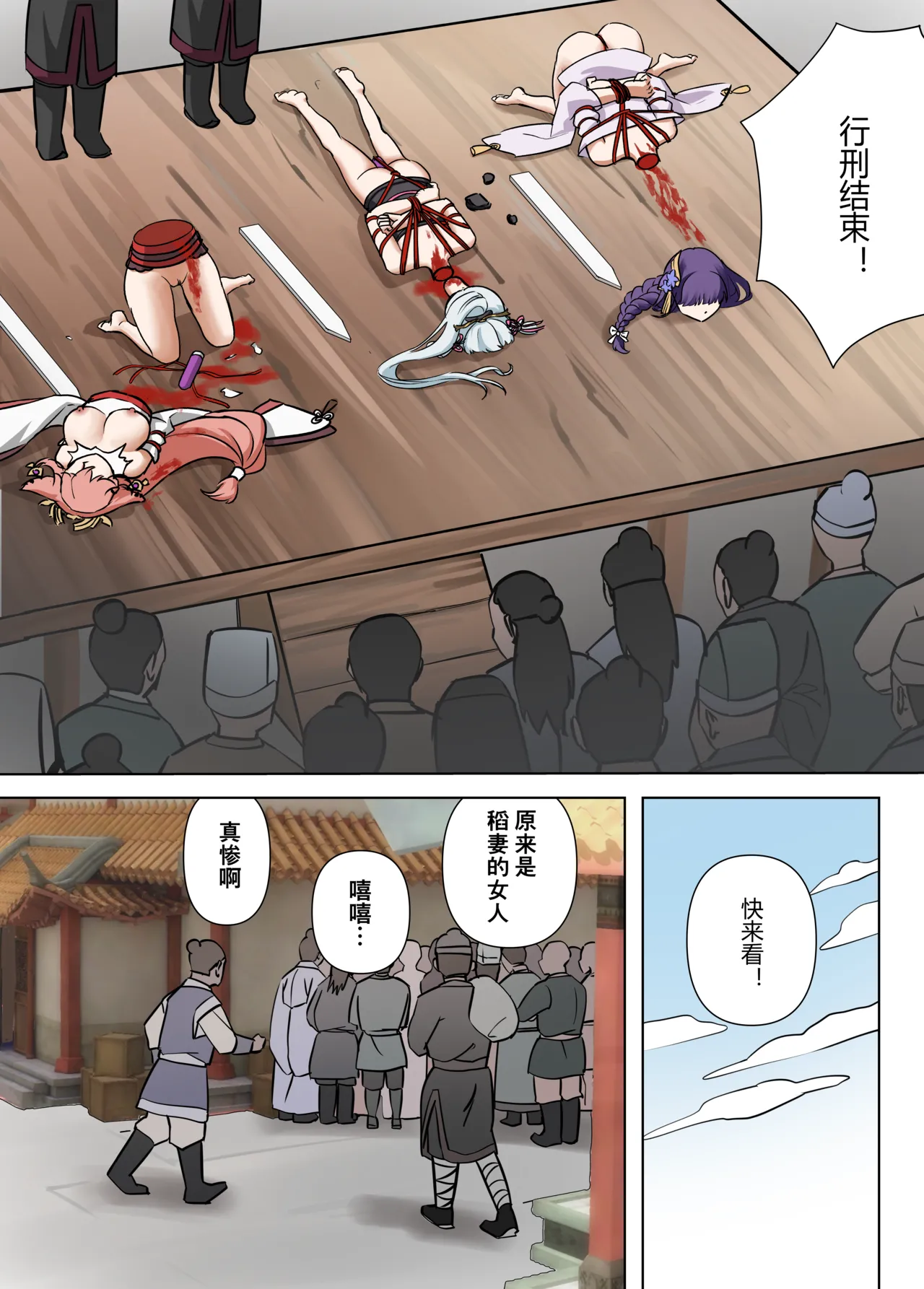 Page 23 of 稲妻の刑+宵宫の陣