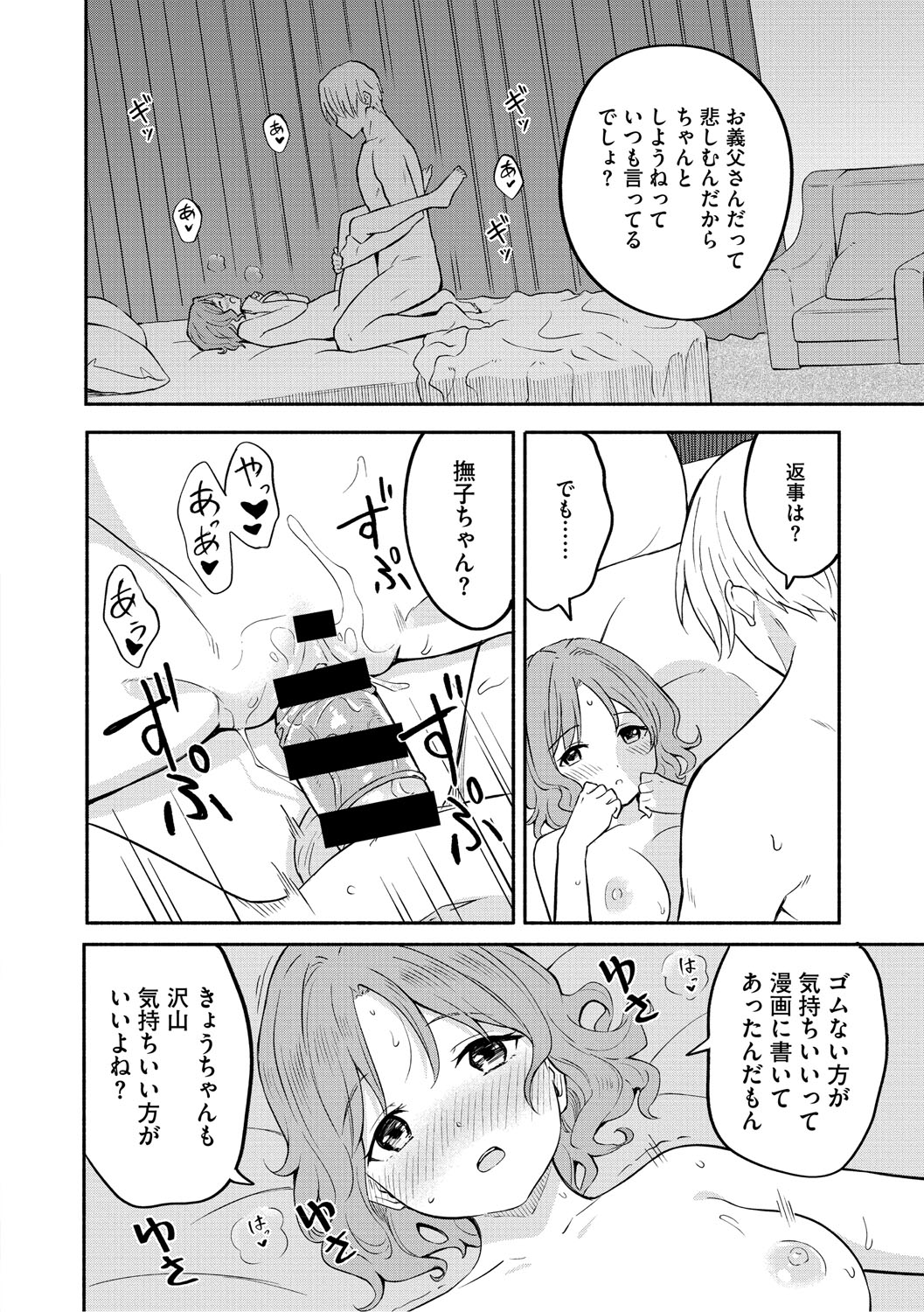 Kawaii Hito - Page 103