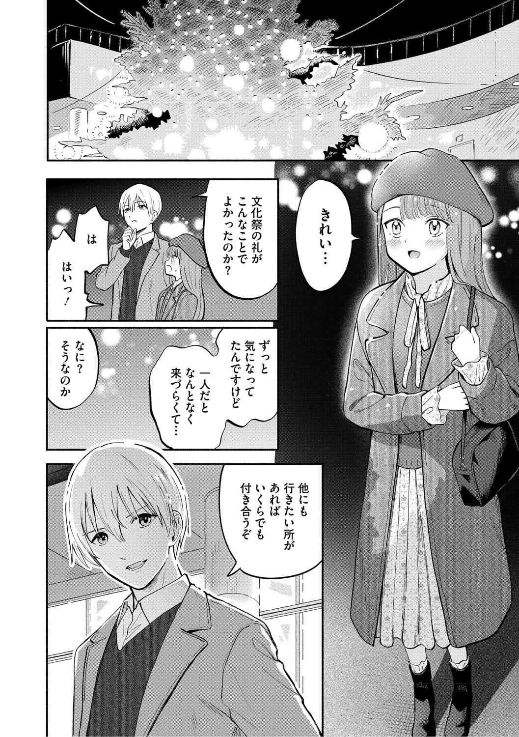 Kawaii Hito - Page 119