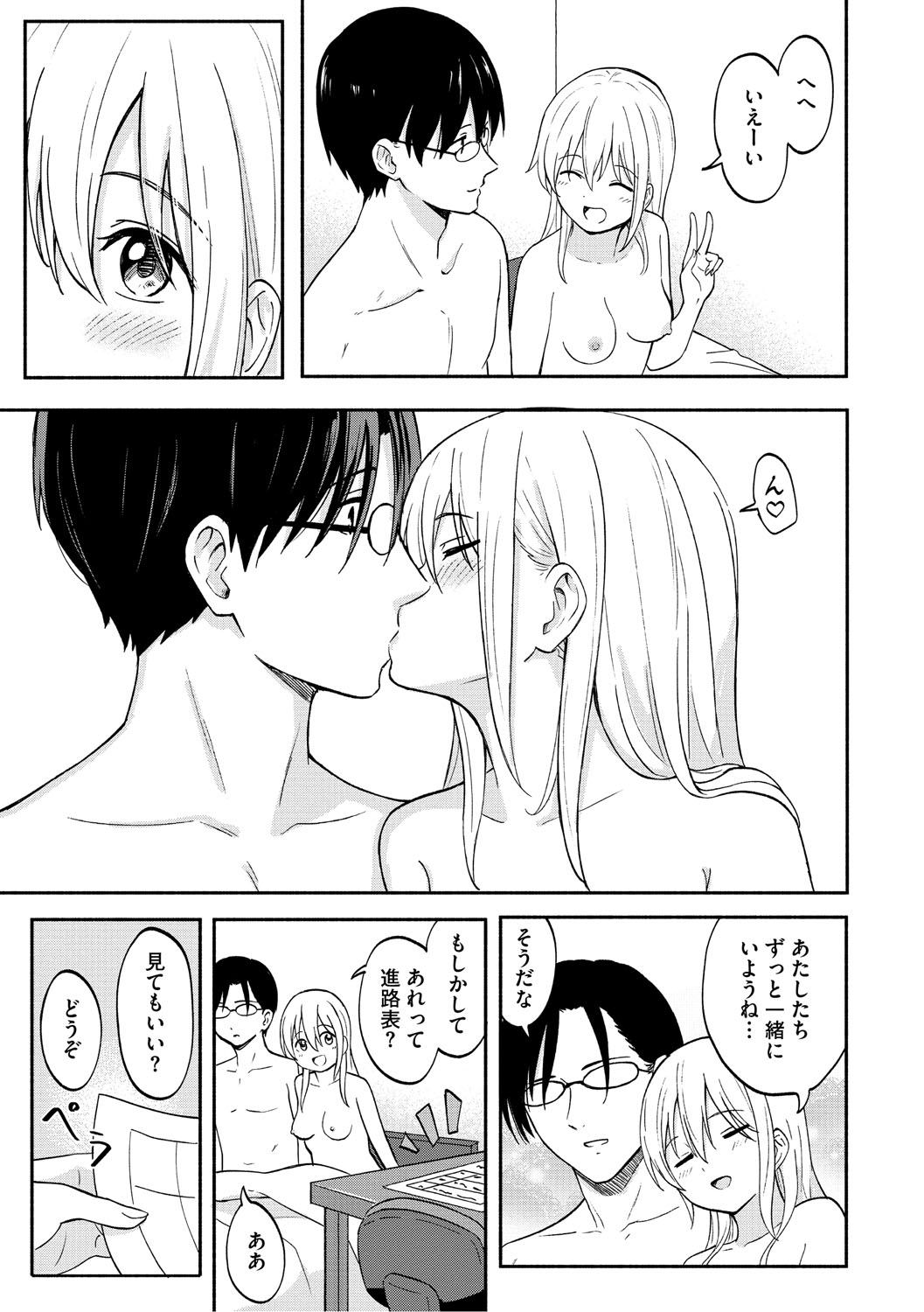 Kawaii Hito - Page 142