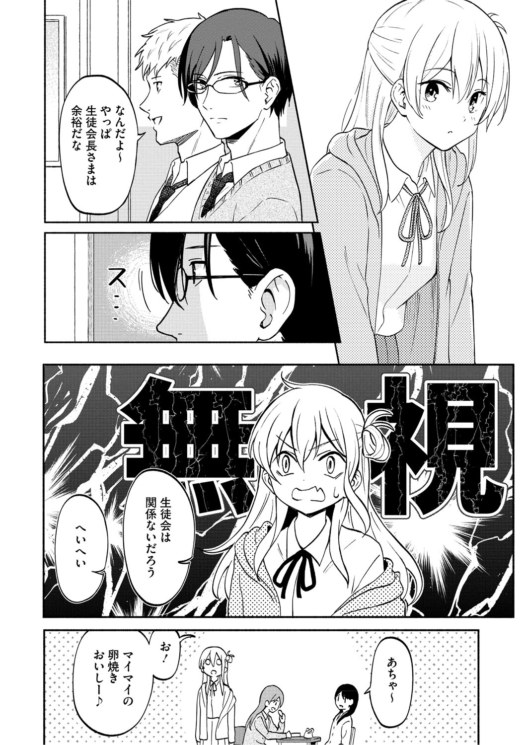 Kawaii Hito - Page 147
