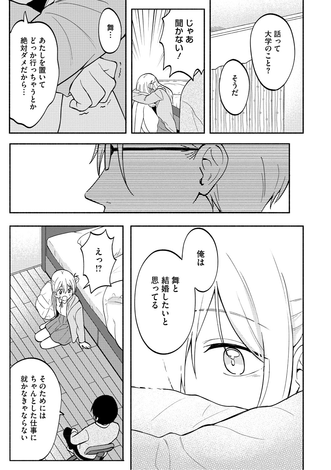 Kawaii Hito - Page 150