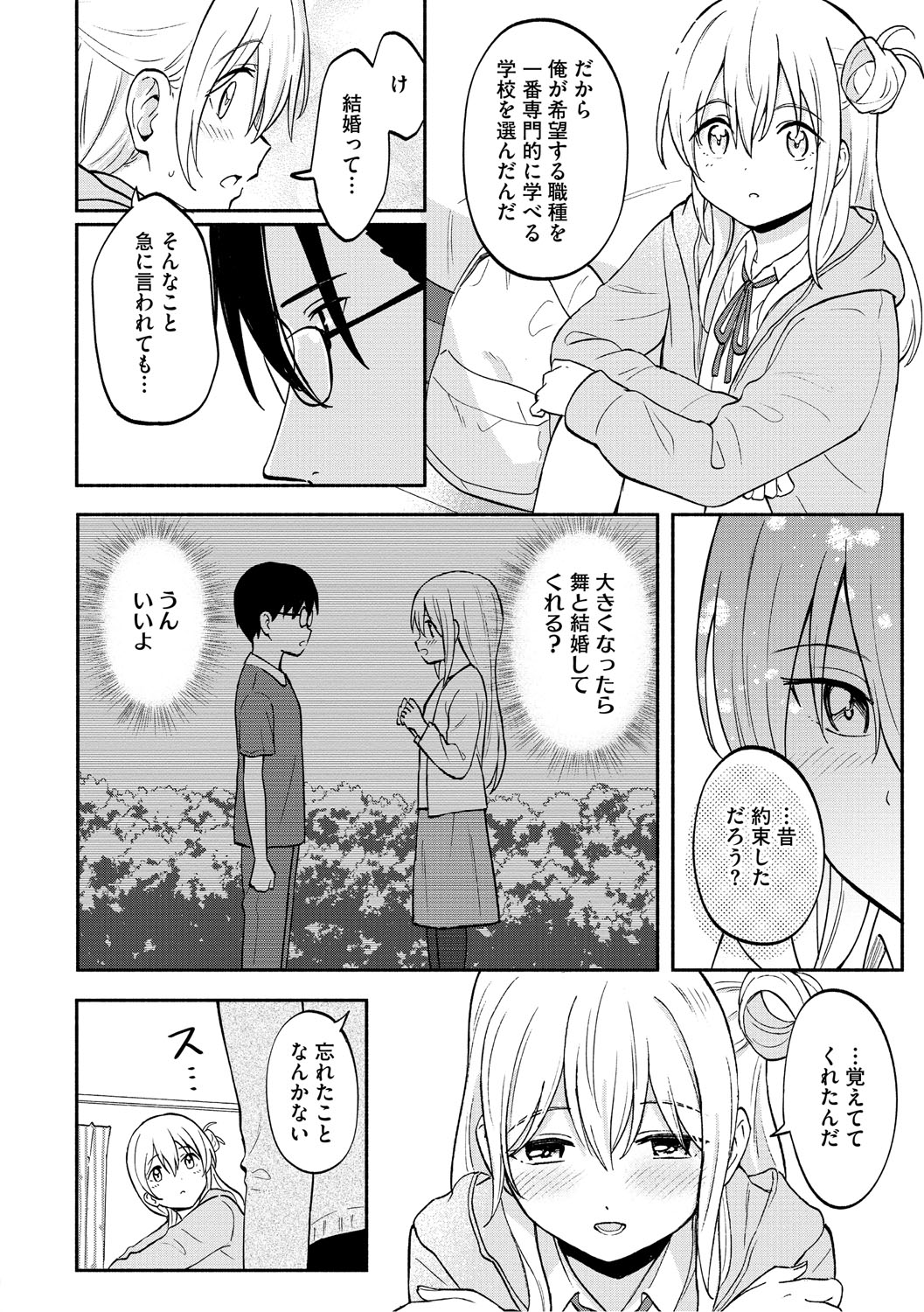 Kawaii Hito - Page 151