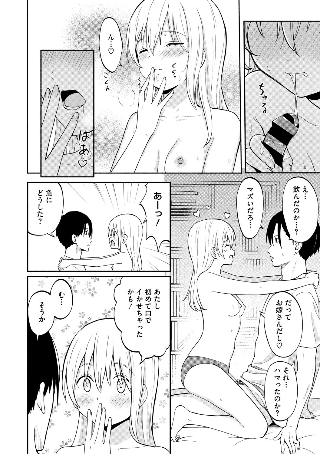 Kawaii Hito - Page 159