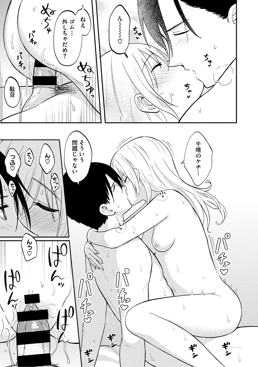 Kawaii Hito - Page 162