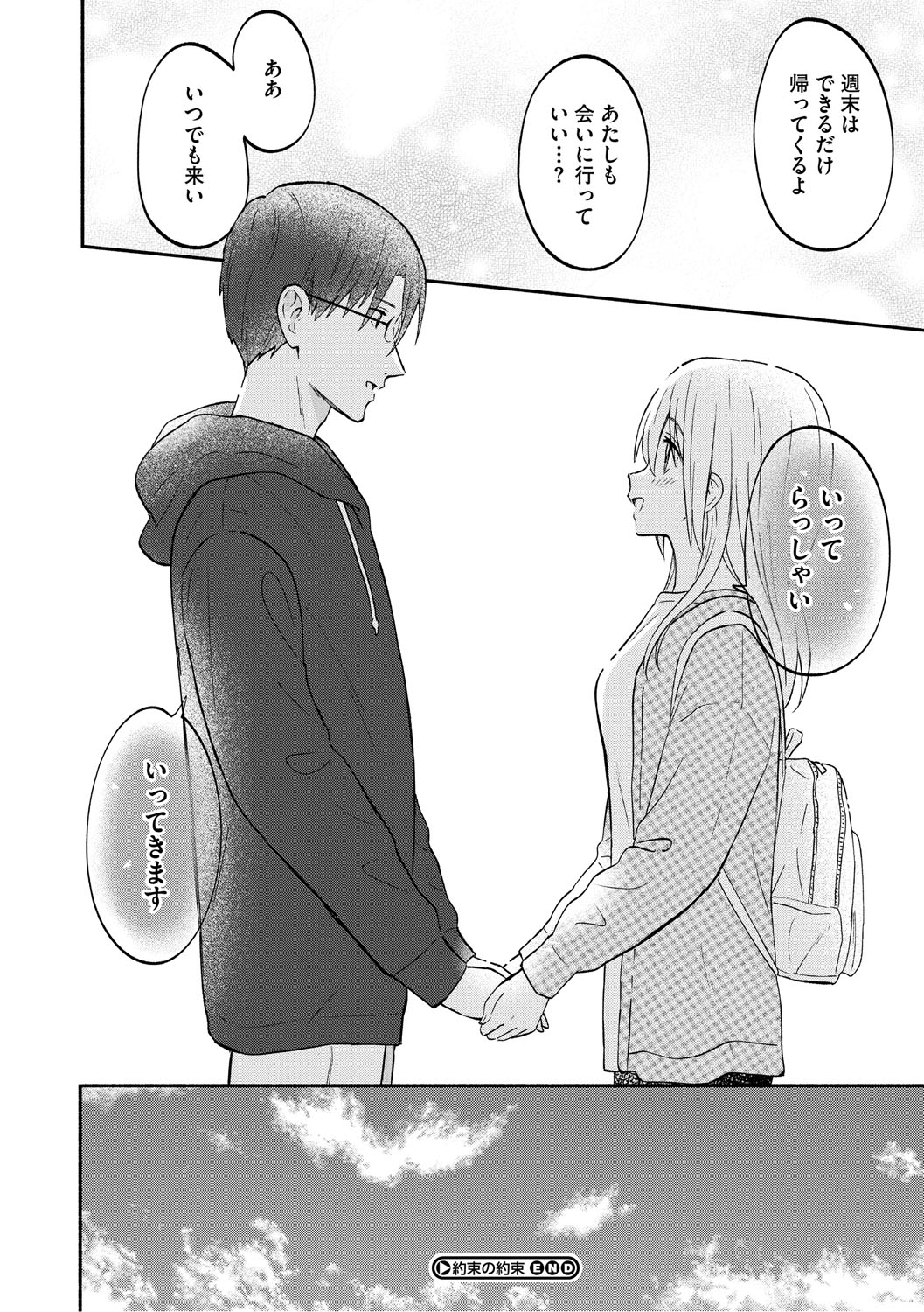 Kawaii Hito - Page 169