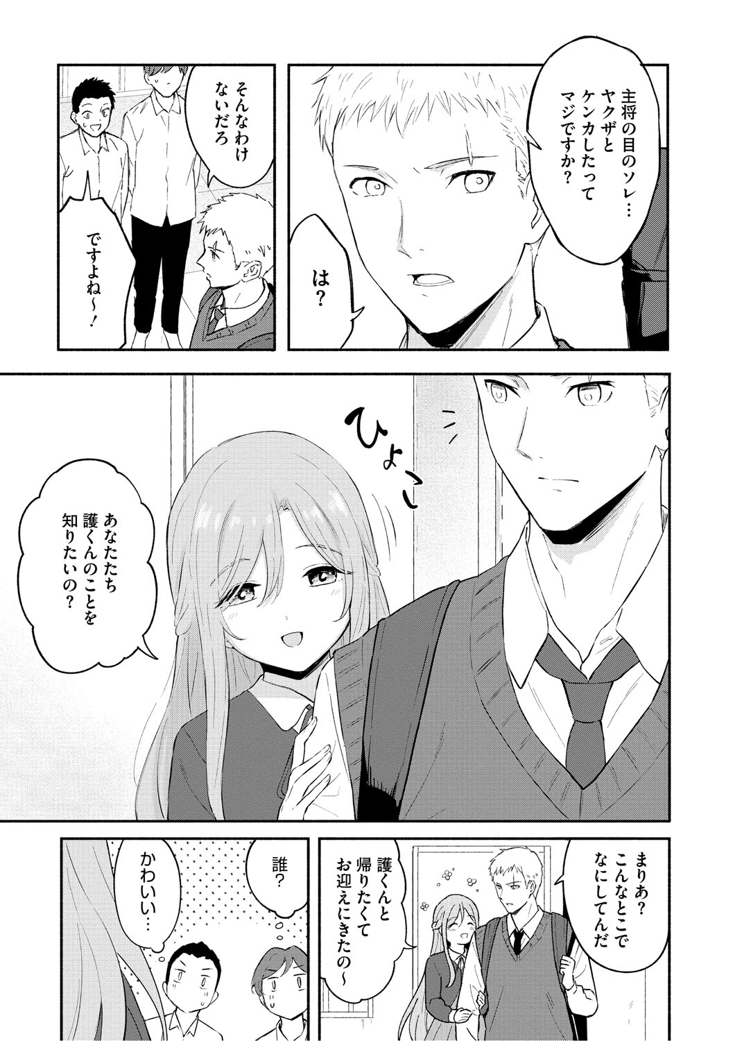 Kawaii Hito - Page 172