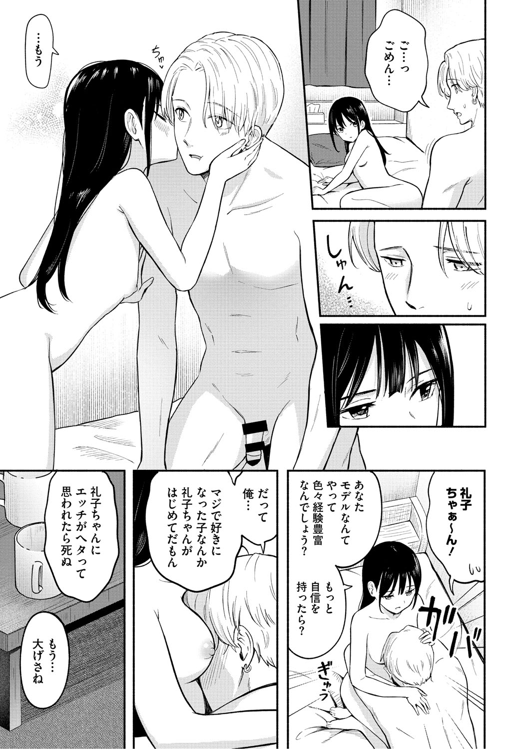 Kawaii Hito - Page 6