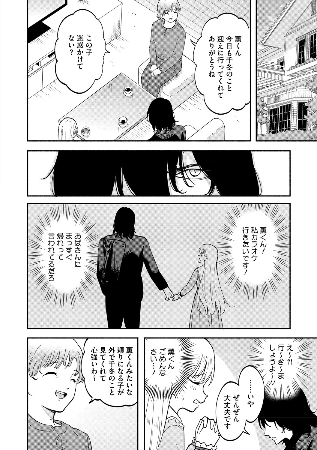 Kawaii Hito - Page 63