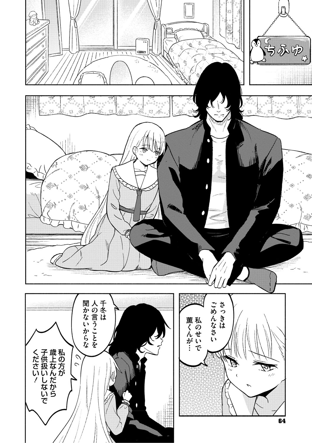 Kawaii Hito - Page 65