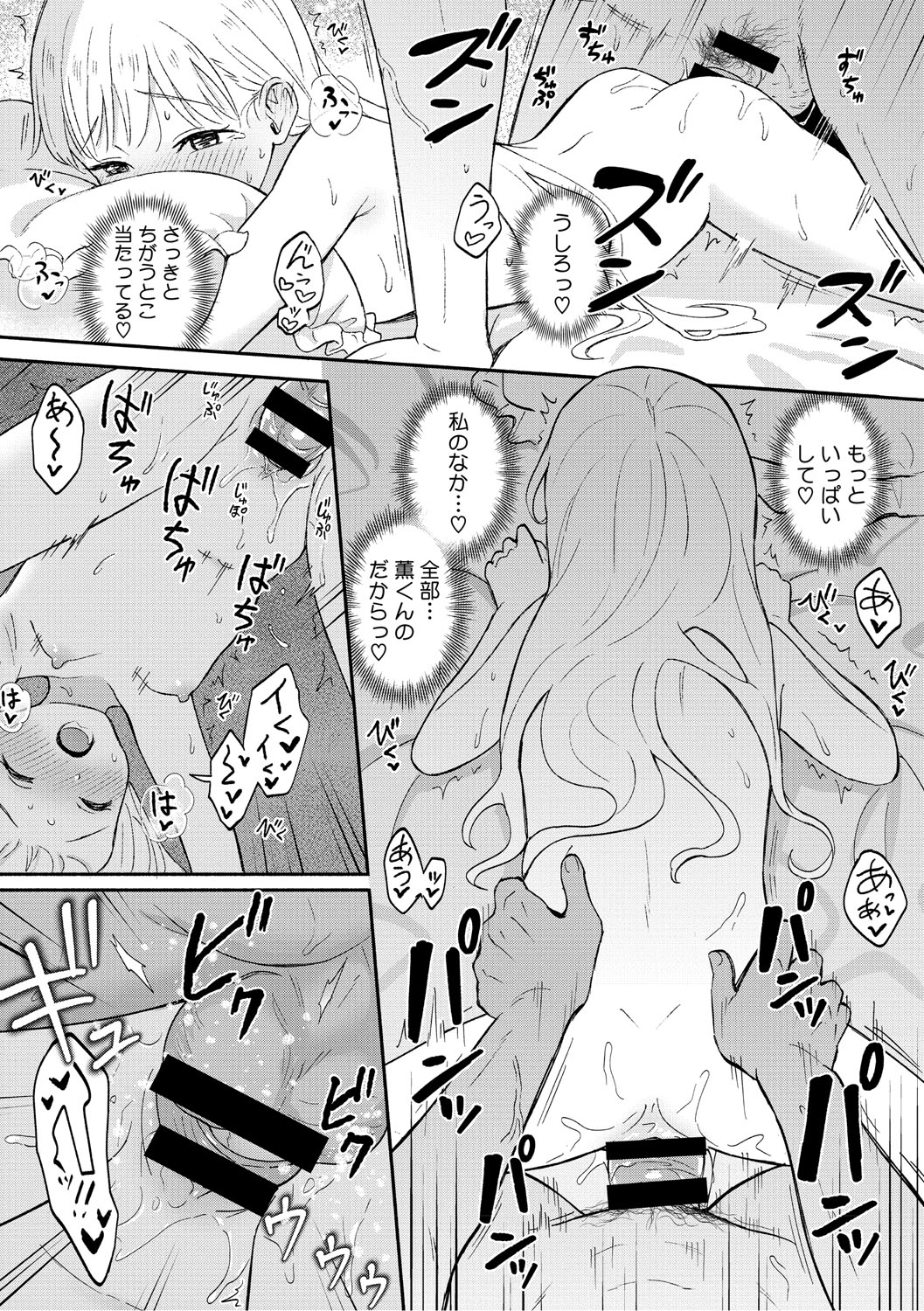 Kawaii Hito - Page 83