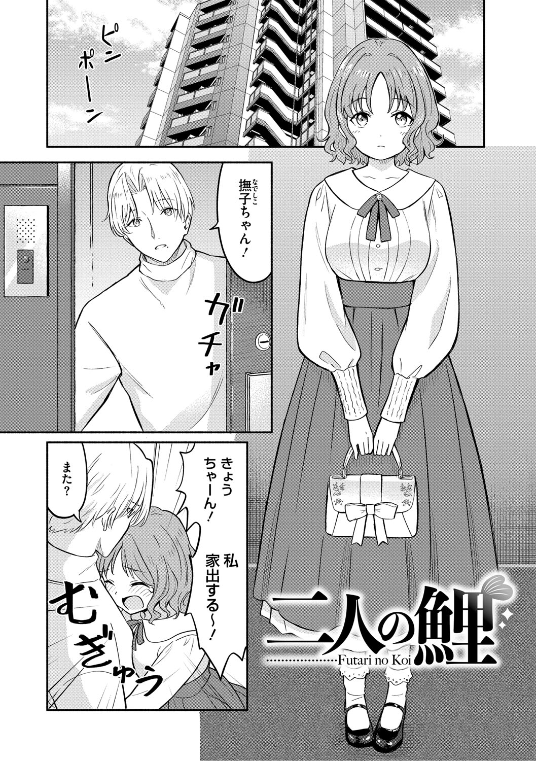 Kawaii Hito - Page 90