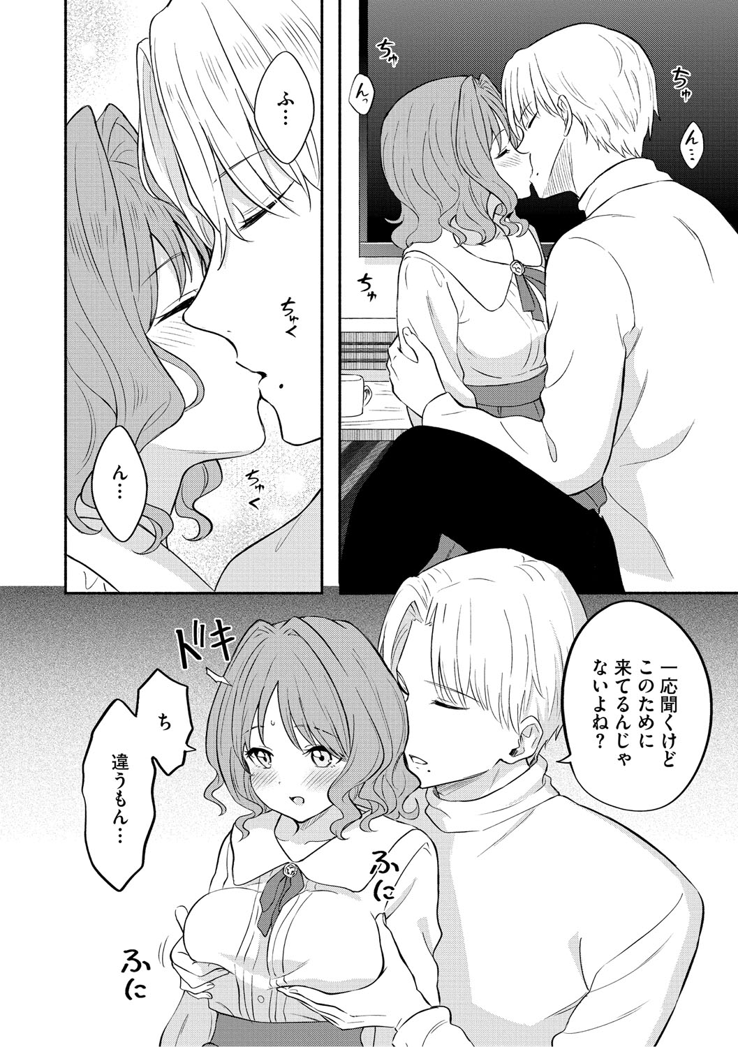 Kawaii Hito - Page 93