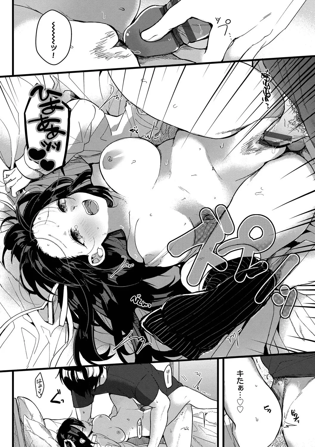 Gyuutto Aishite - Page 109