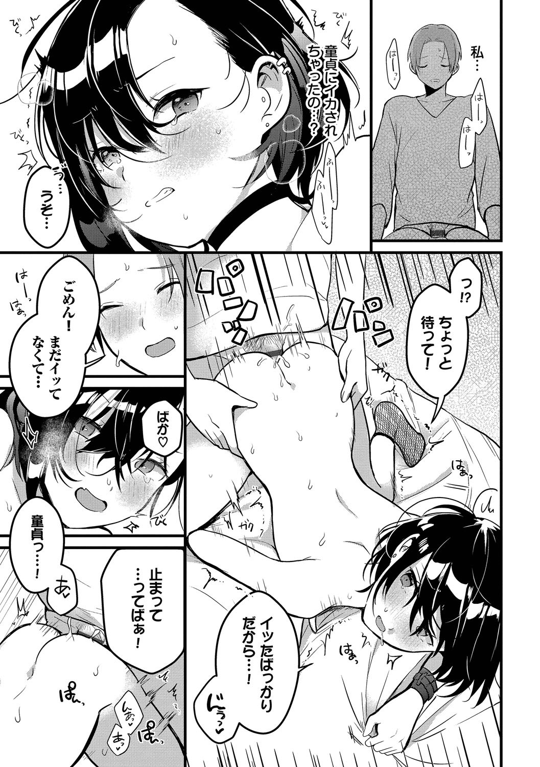 Gyuutto Aishite - Page 12