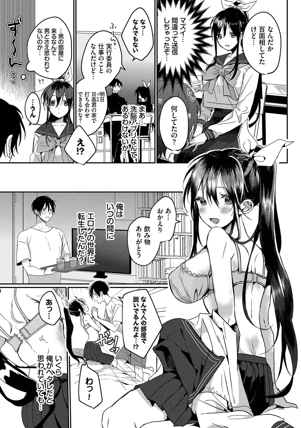 Gyuutto Aishite - Page 120