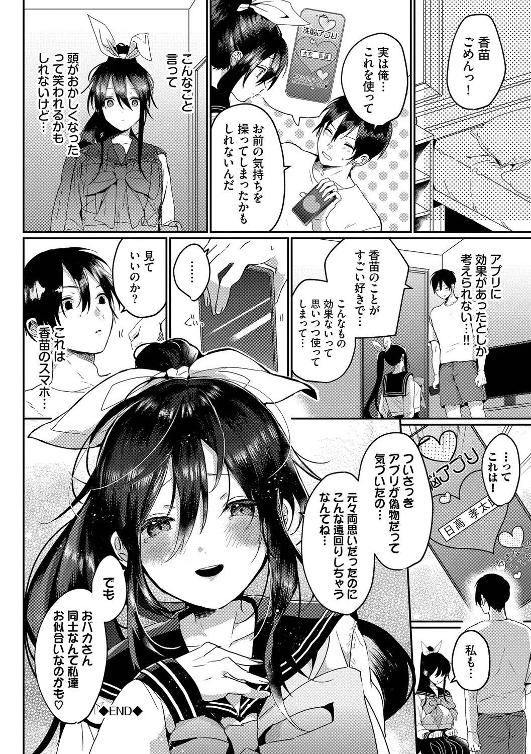 Gyuutto Aishite - Page 137