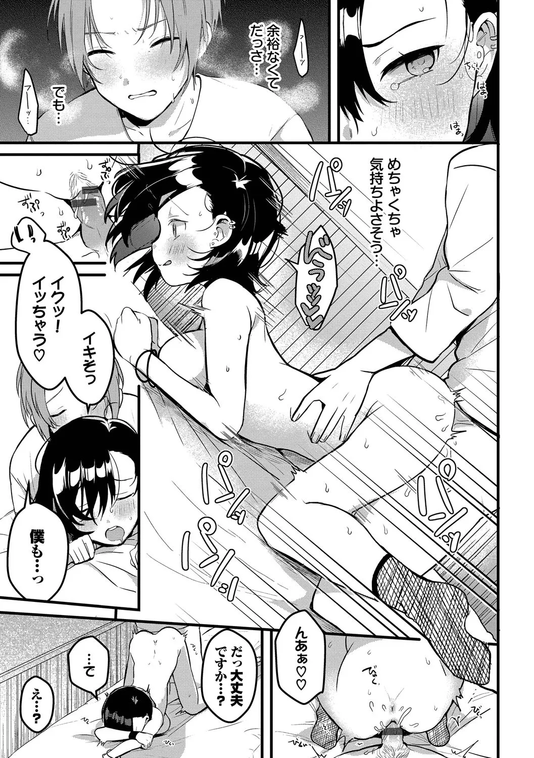 Page 14 of [Gyutan] Gyuutto Aishite [Digital]