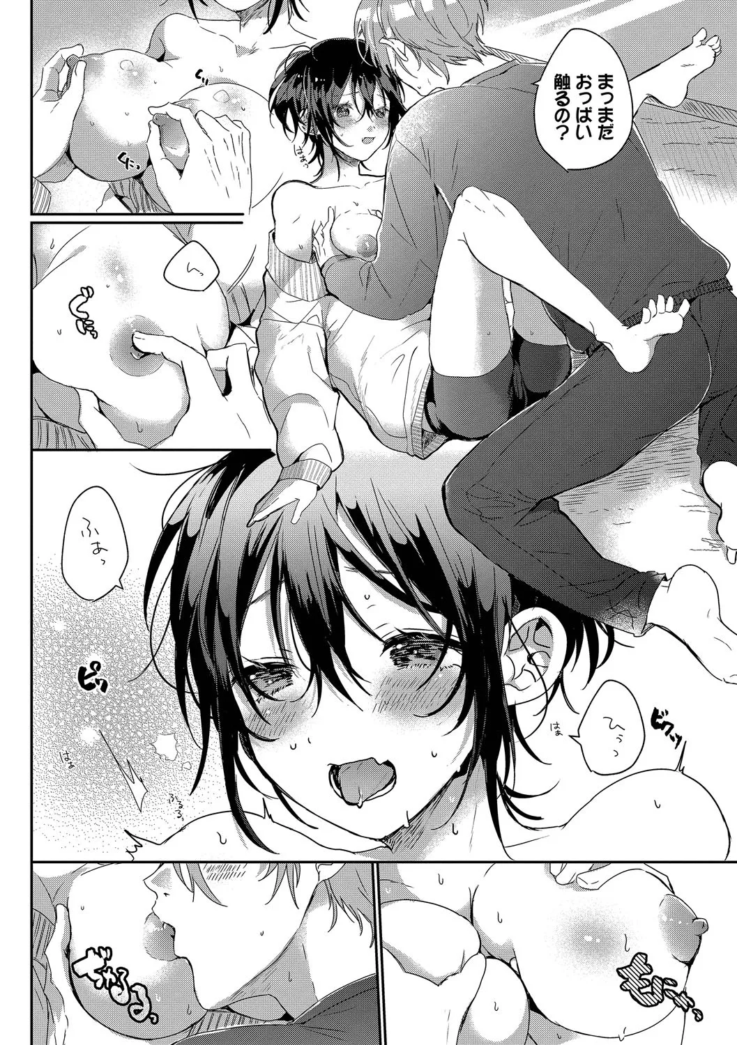 Page 143 of [Gyutan] Gyuutto Aishite [Digital]