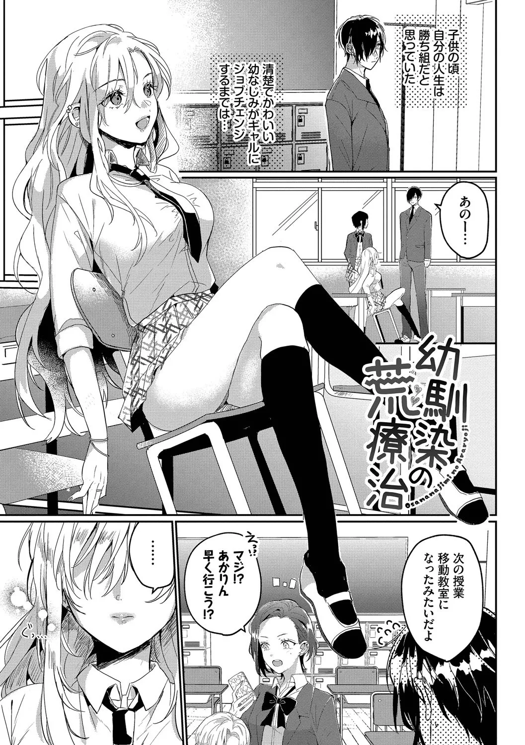 Gyuutto Aishite - Page 158