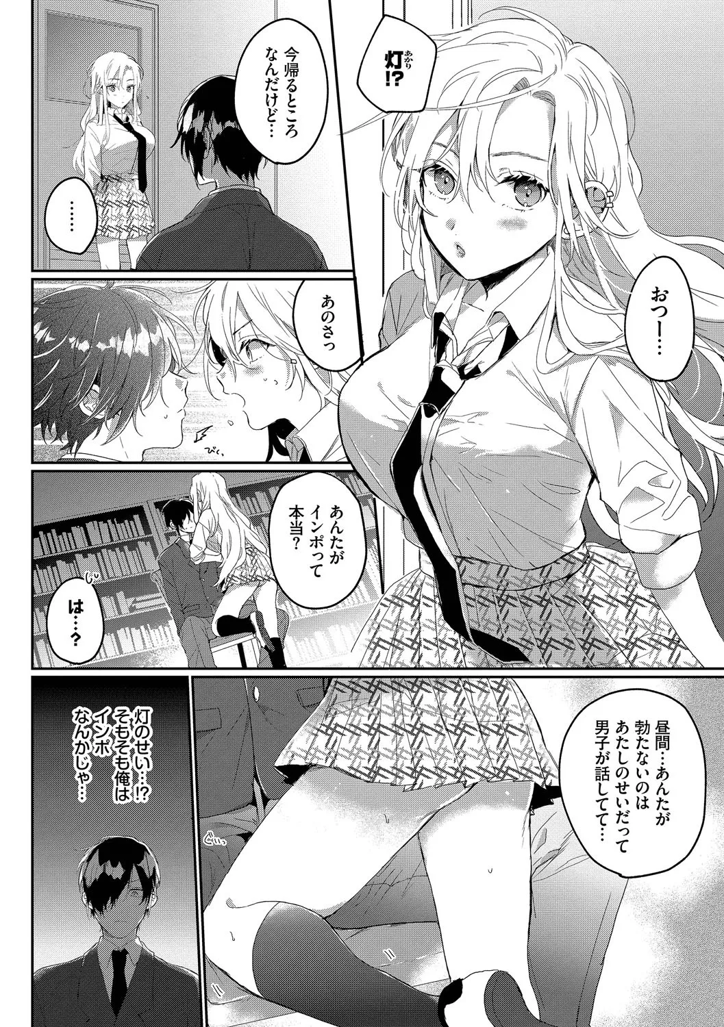 Page 161 of [Gyutan] Gyuutto Aishite [Digital]