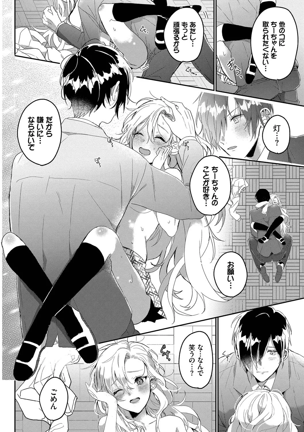 Page 171 of [Gyutan] Gyuutto Aishite [Digital]