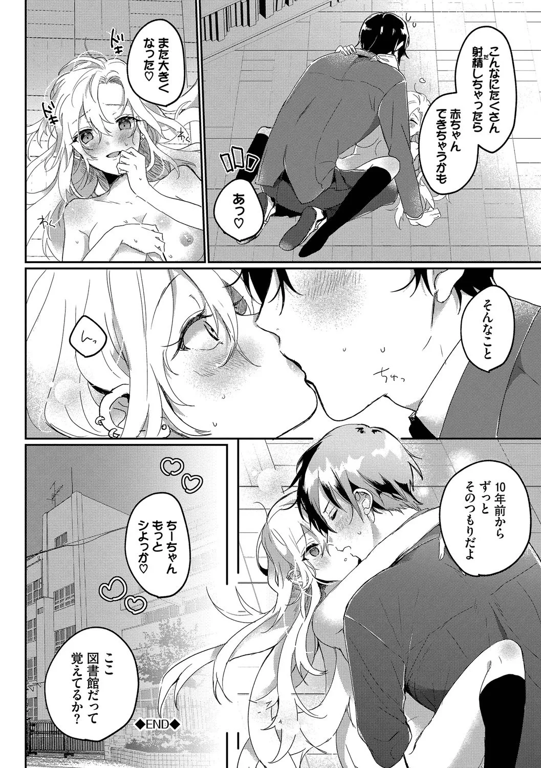 Gyuutto Aishite - Page 177