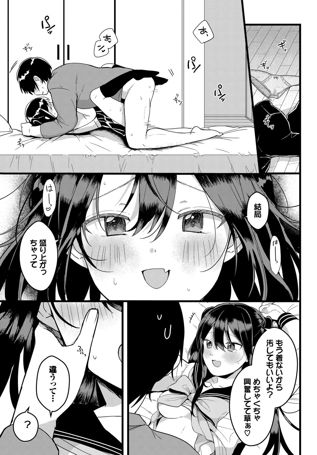 Gyuutto Aishite - Page 180