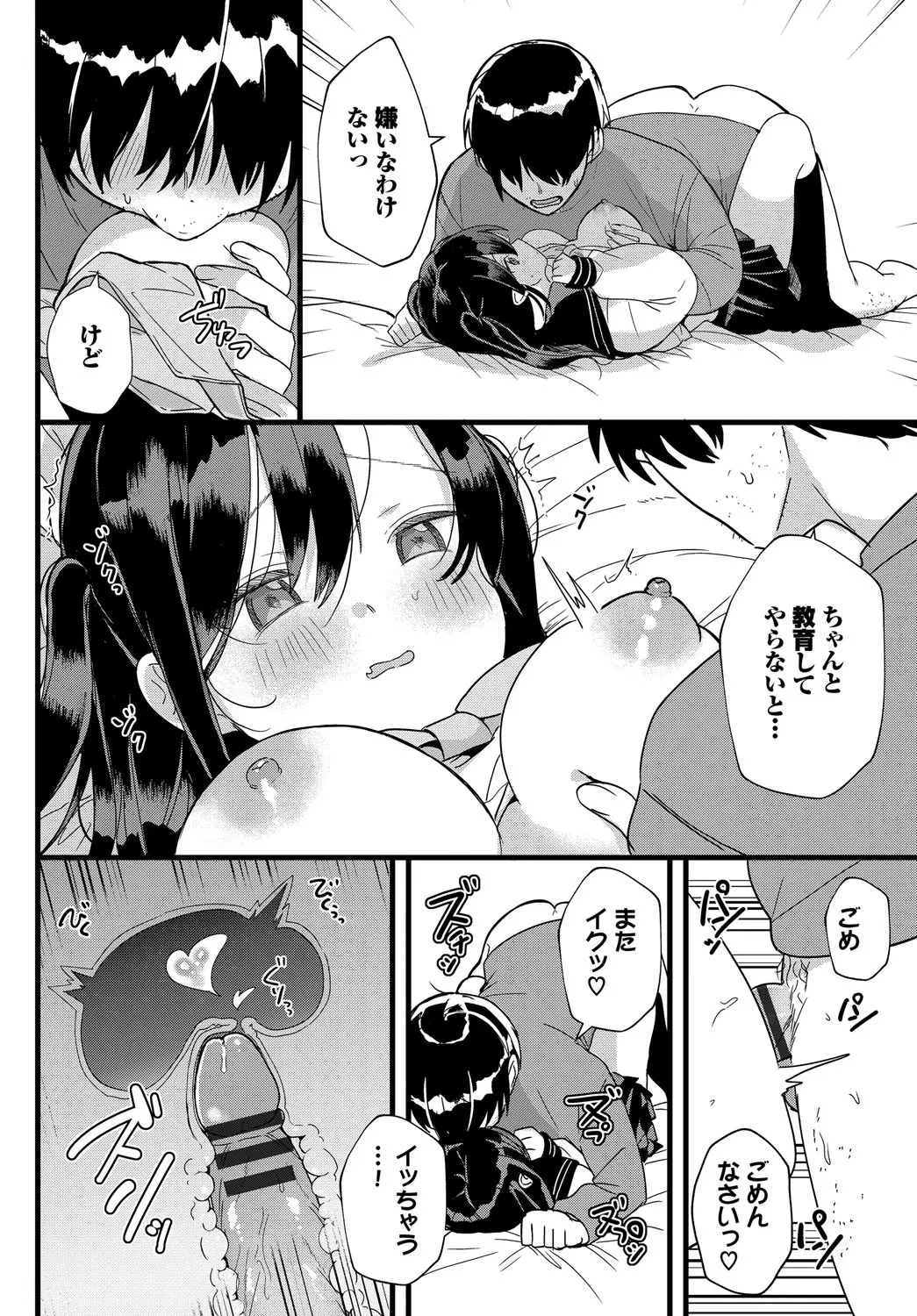 Gyuutto Aishite - Page 185