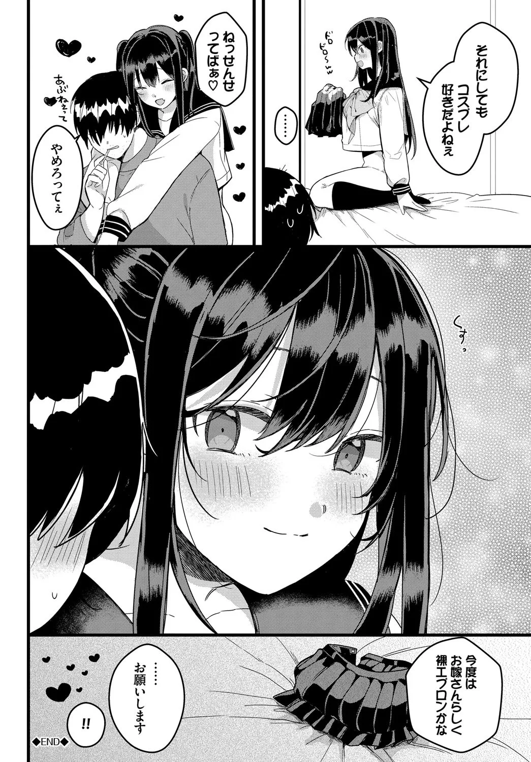 Page 187 of [Gyutan] Gyuutto Aishite [Digital]