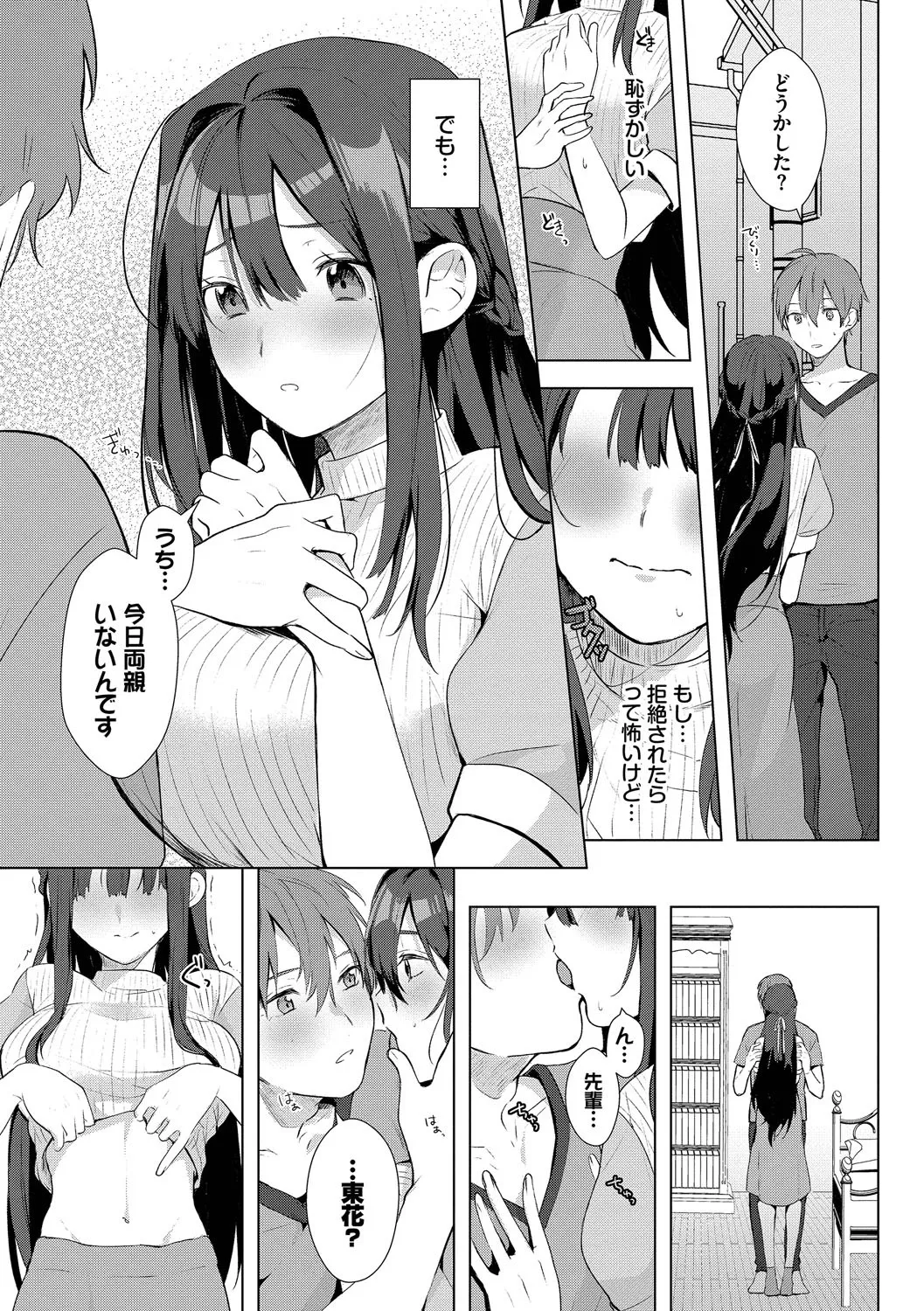 Gyuutto Aishite - Page 60