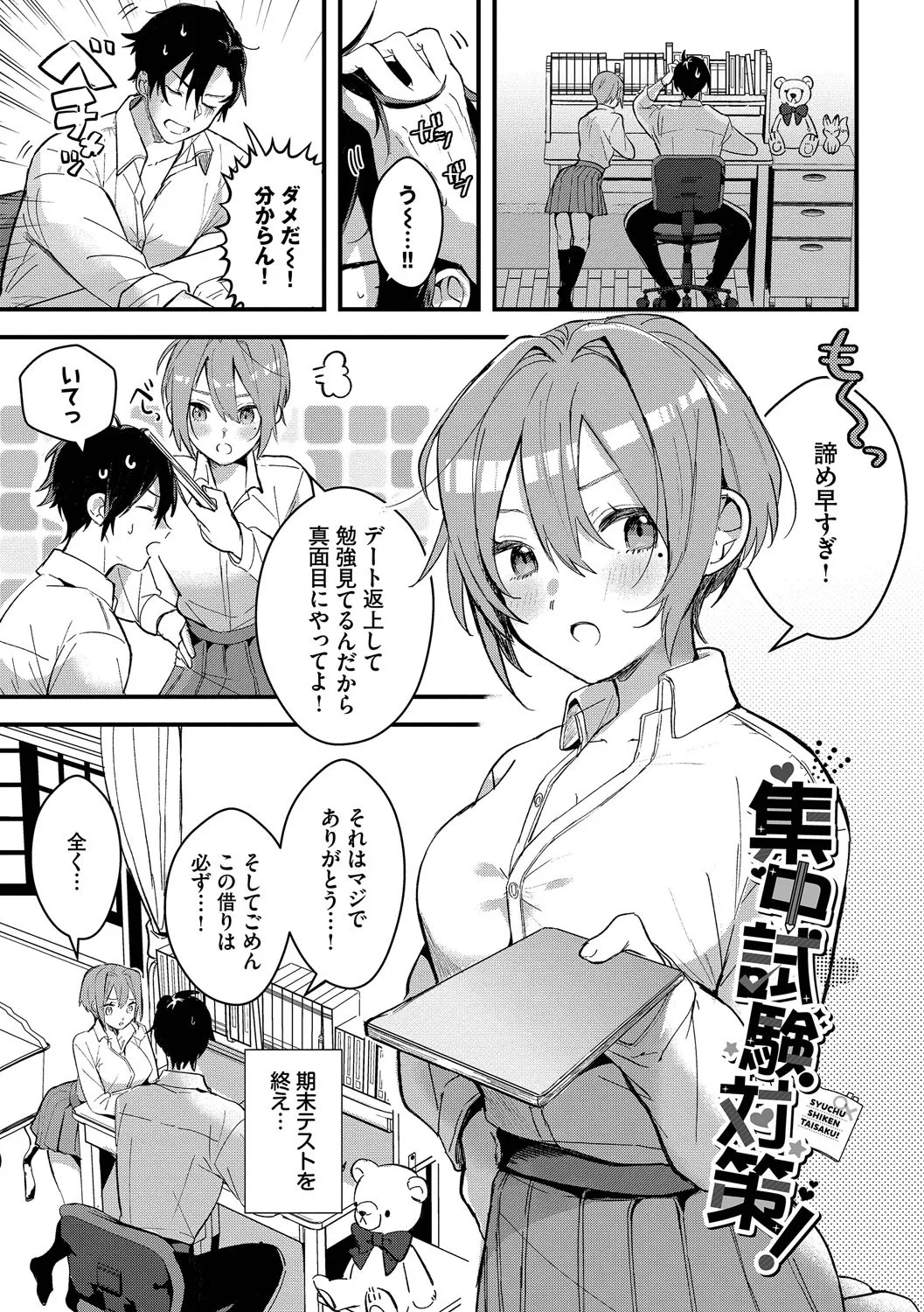 Page 78 of [Gyutan] Gyuutto Aishite [Digital]