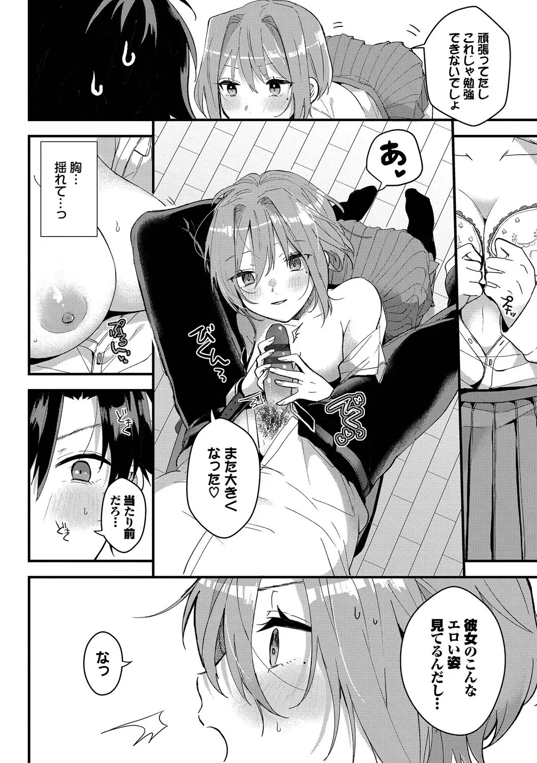 Page 83 of [Gyutan] Gyuutto Aishite [Digital]