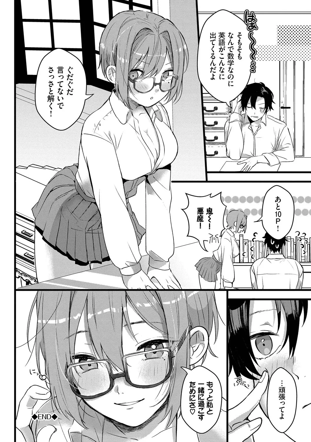 Gyuutto Aishite - Page 97