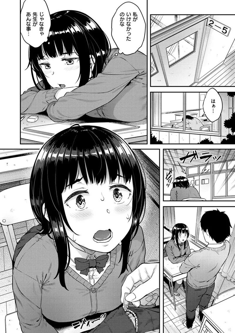 Iinarikko - Compliant Girl's Play - Page 12