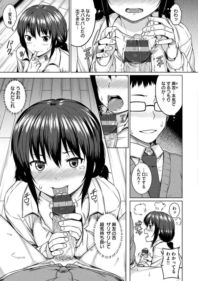 Iinarikko - Compliant Girl's Play - Page 137